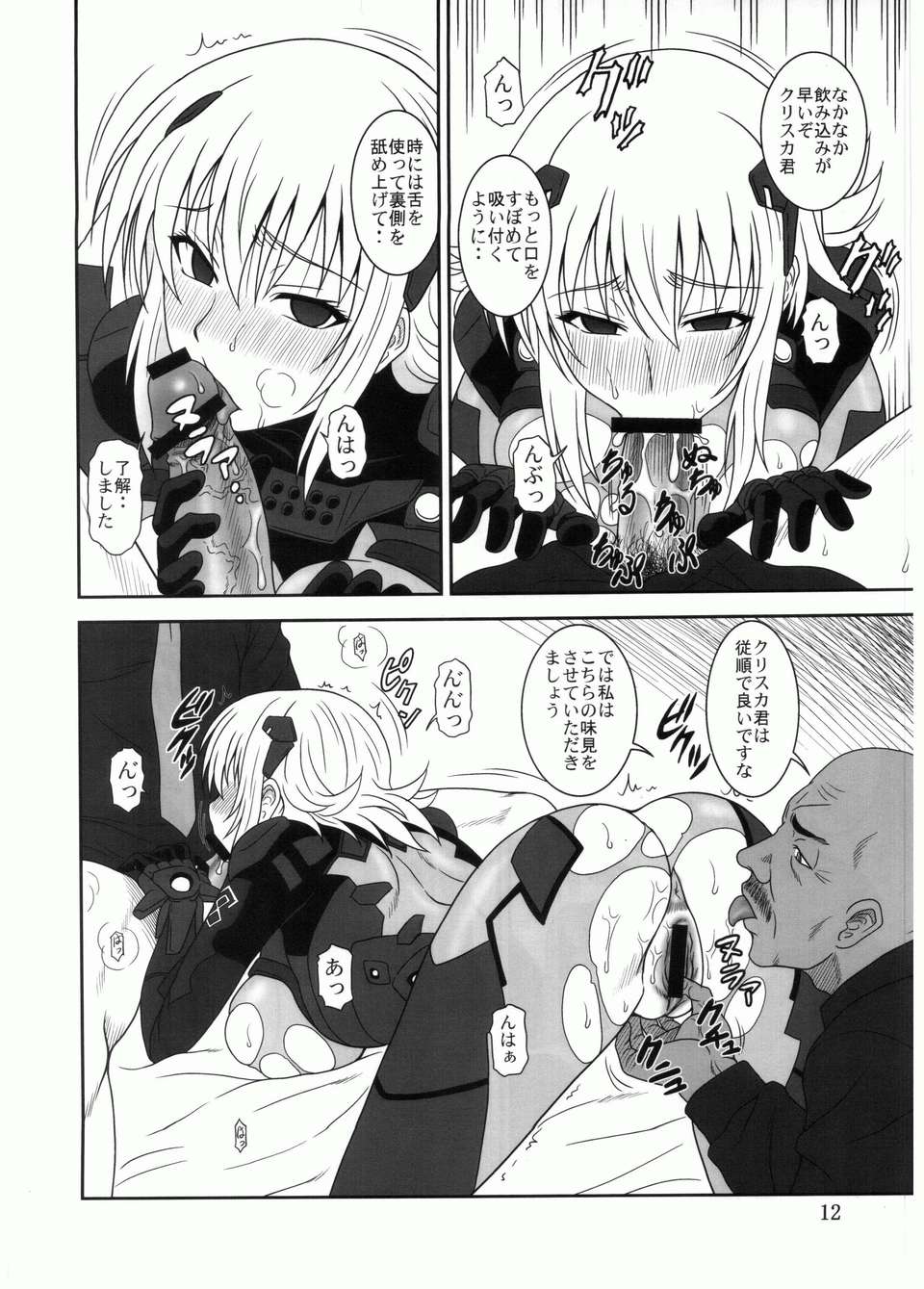 (C82) (同人誌) [俺たちミスノン一家 (須原シイナ)] Tangential Episode2 (マブラヴ オルタネイティヴ トータル_イクリプス) 11/26 