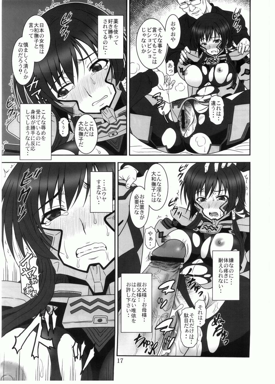 (C82) (同人誌) [俺たちミスノン一家 (須原シイナ)] Tangential Episode2 (マブラヴ オルタネイティヴ トータル_イクリプス) 16/26 