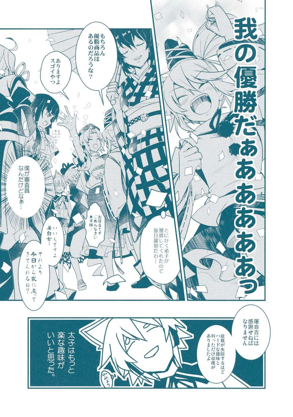 (C82) (同人誌) [LETRA] 幻想郷植木まつり (東方) (非エロ） 18/24 