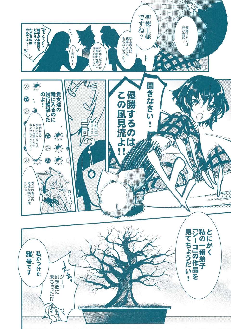 (C82) (同人誌) [LETRA] 幻想郷植木まつり (東方) (非エロ） 19/24 