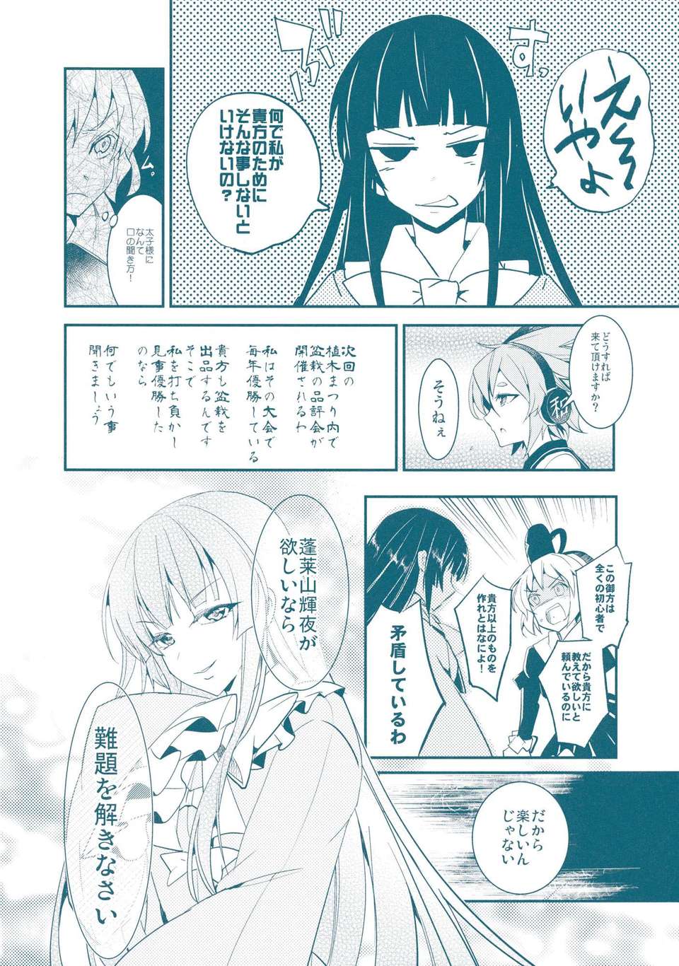 (C82) (同人誌) [LETRA] 幻想郷植木まつり (東方) (非エロ） 21/24 