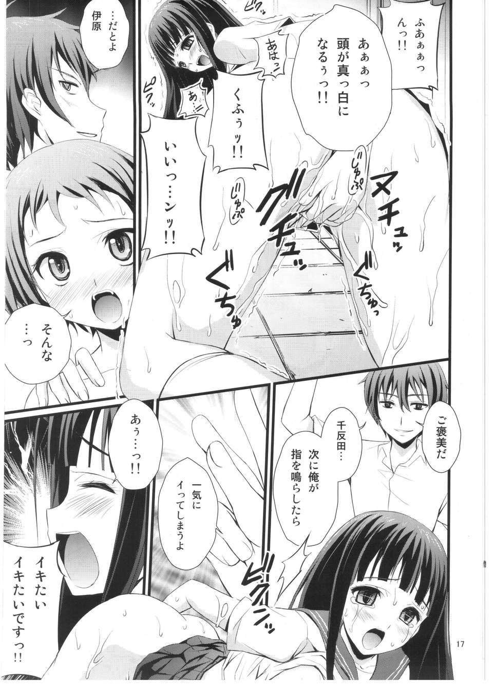 (C82) (同人誌) [マグダラ解放同盟 (月読さじん)] わたし催眠にかかります (氷菓) 16/34 