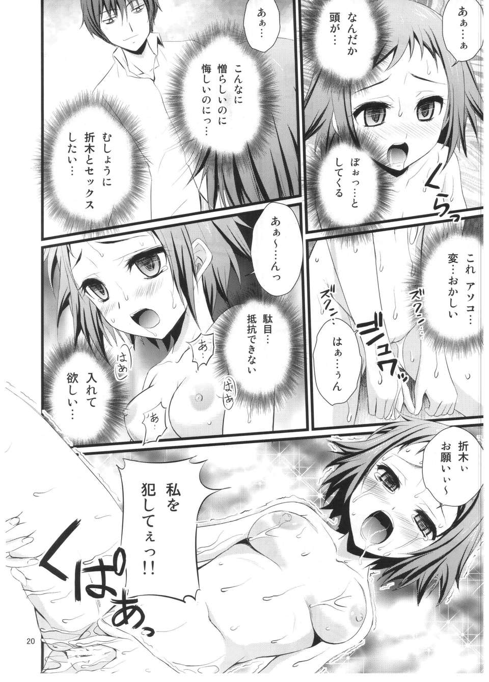 (C82) (同人誌) [マグダラ解放同盟 (月読さじん)] わたし催眠にかかります (氷菓) 19/34 