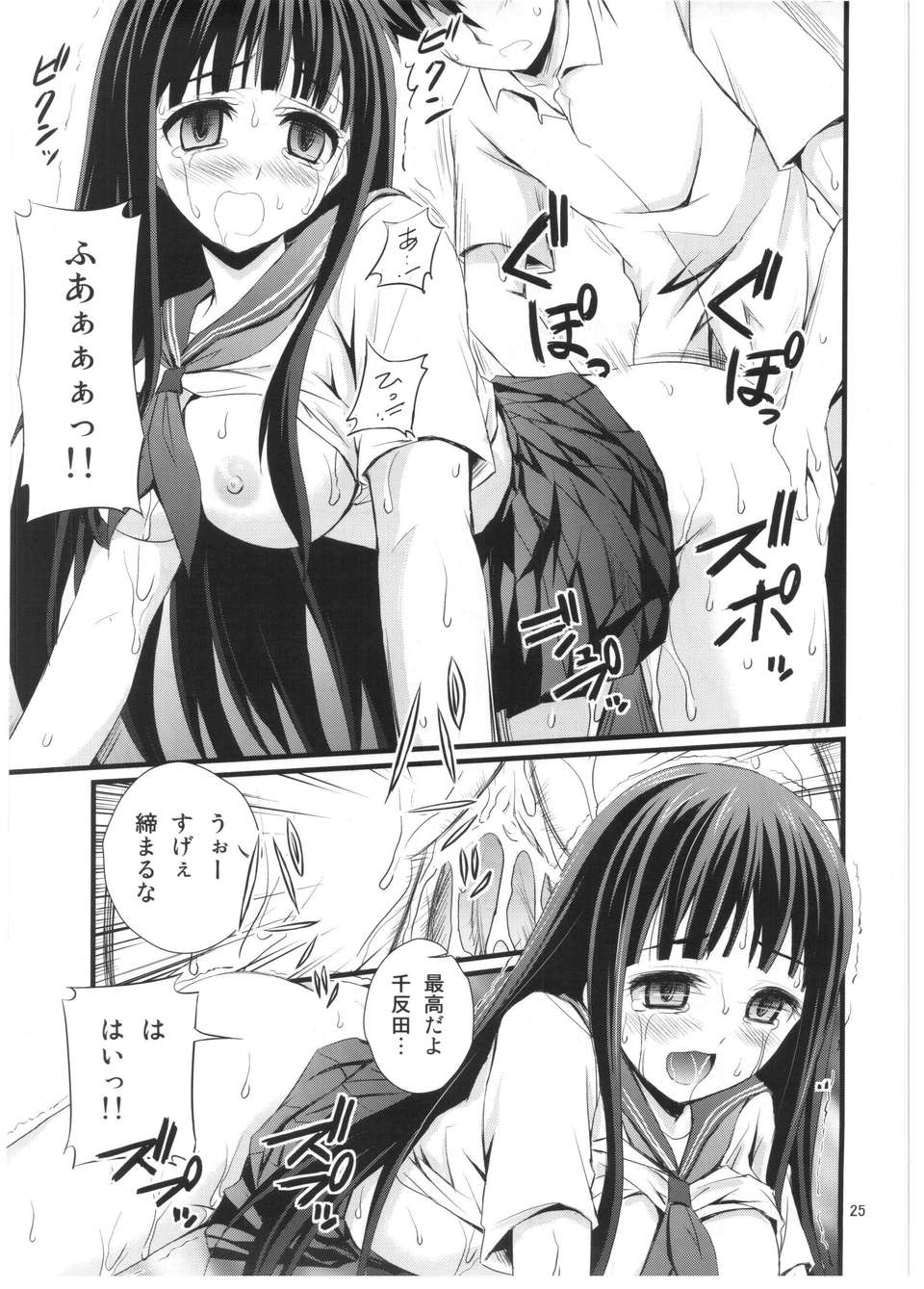 (C82) (同人誌) [マグダラ解放同盟 (月読さじん)] わたし催眠にかかります (氷菓) 24/34 