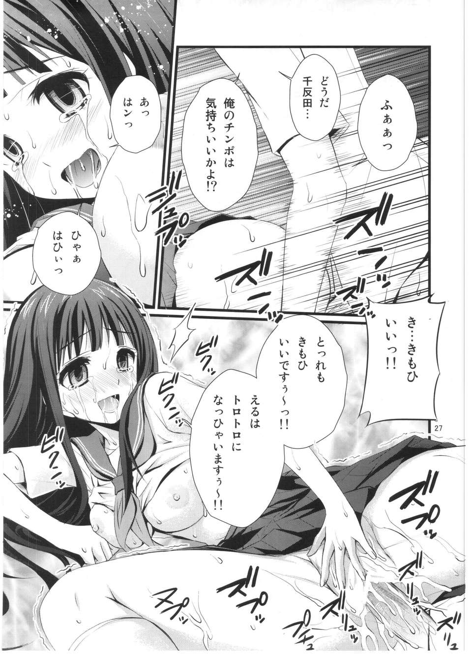 (C82) (同人誌) [マグダラ解放同盟 (月読さじん)] わたし催眠にかかります (氷菓) 26/34 