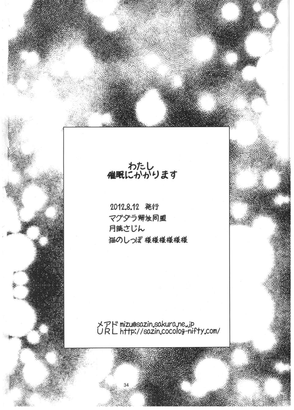 (C82) (同人誌) [マグダラ解放同盟 (月読さじん)] わたし催眠にかかります (氷菓) 33/34 