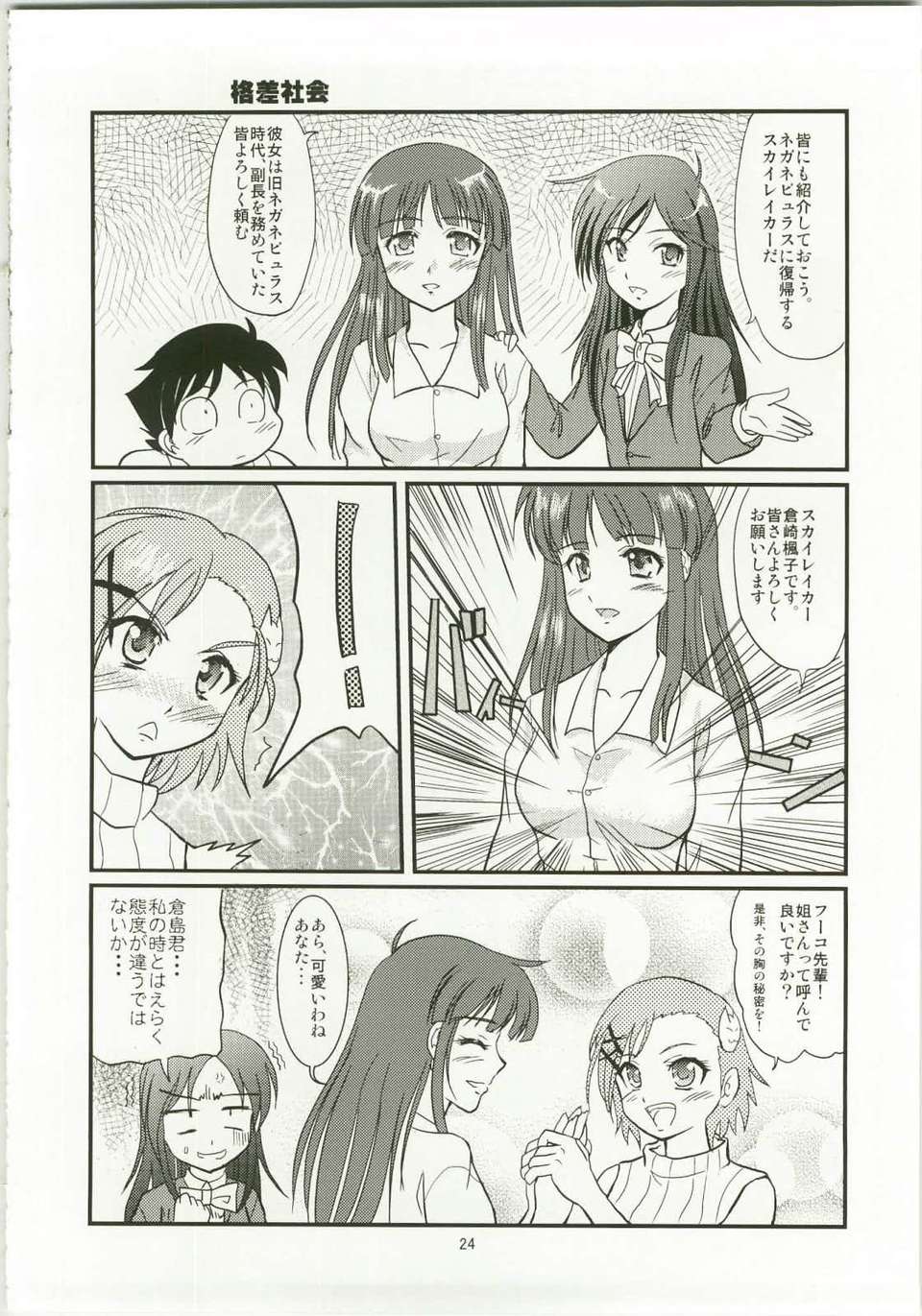 (C82) (同人誌) [ペンペン草くらぶ, MEGA-MIX (カタセミナミ, 貓賀好樹)] 加速セカイへようこそ 2 (アクセル_ワールド) 24/31 