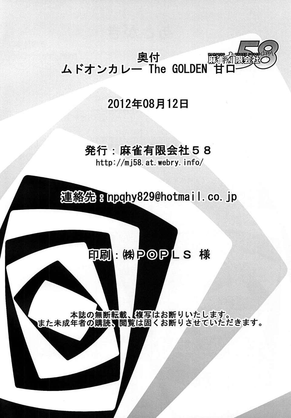 (C82) (同人誌) [麻雀有限會社58 (旅烏)] ムドオンカレー　The GOLDEN　甘口 (ペルソナ4) [DL版] 25/26 