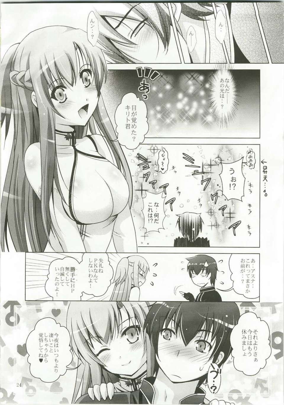 (C82) (同人誌) [スタジオBIG-X (ありのひろし)] MOUSOU THEATER35 (ソードアート_オンライン) 24/27 