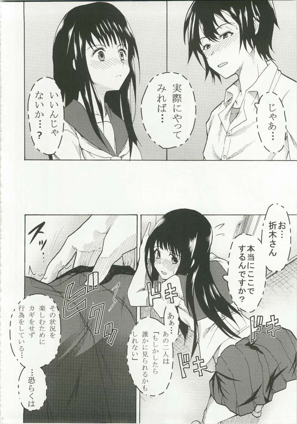 (C82) (同人誌) [聖リオ (キ帝ィ)] 栄光ある古典部の寢取られ不純異性交遊 (氷菓) 30/40 