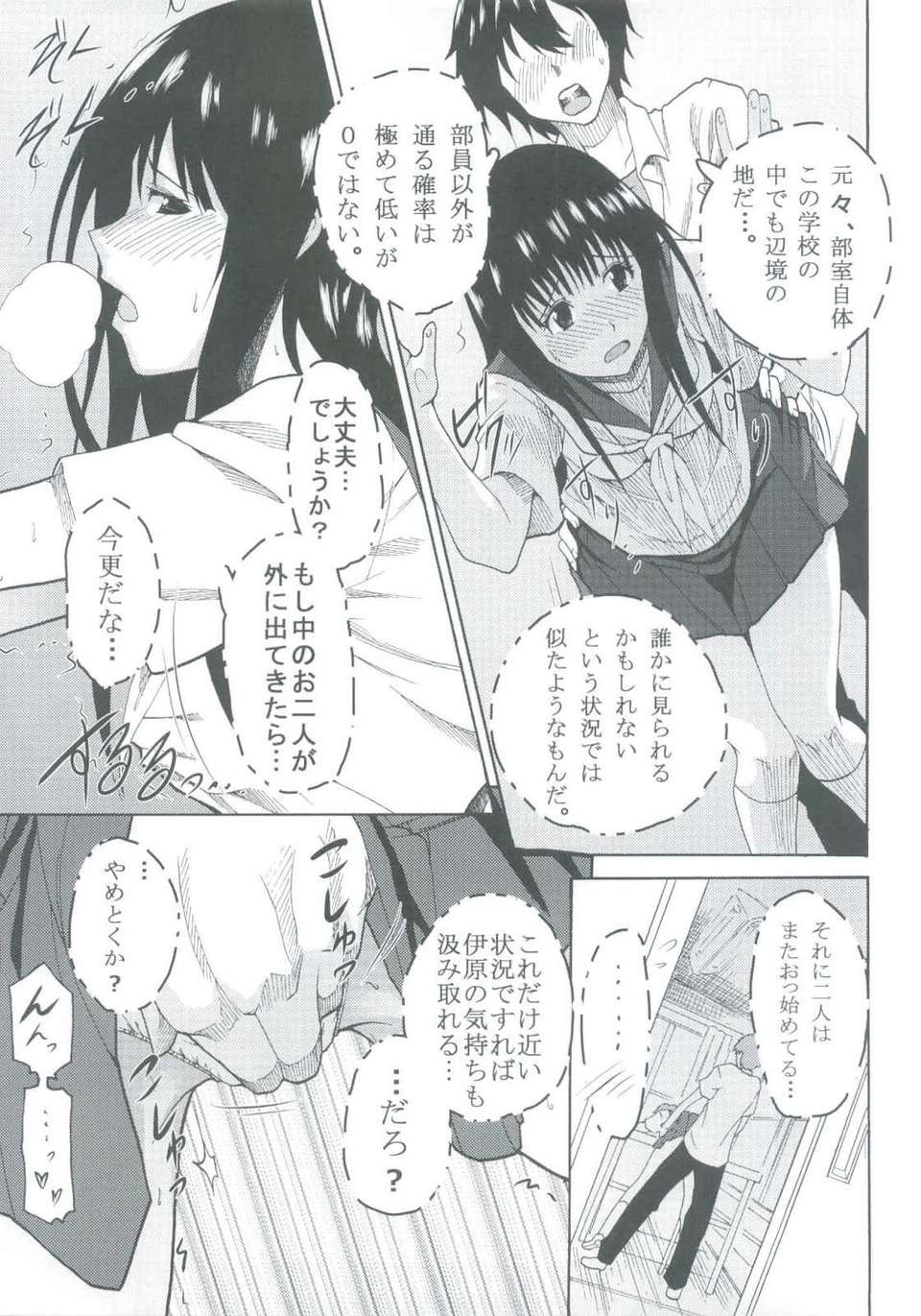 (C82) (同人誌) [聖リオ (キ帝ィ)] 栄光ある古典部の寢取られ不純異性交遊 (氷菓) 31/40 