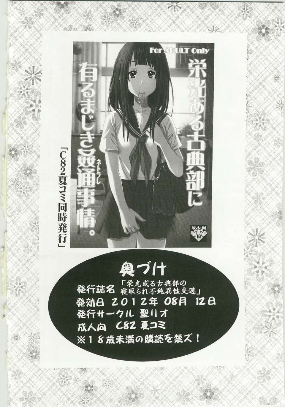 (C82) (同人誌) [聖リオ (キ帝ィ)] 栄光ある古典部の寢取られ不純異性交遊 (氷菓) 38/40 