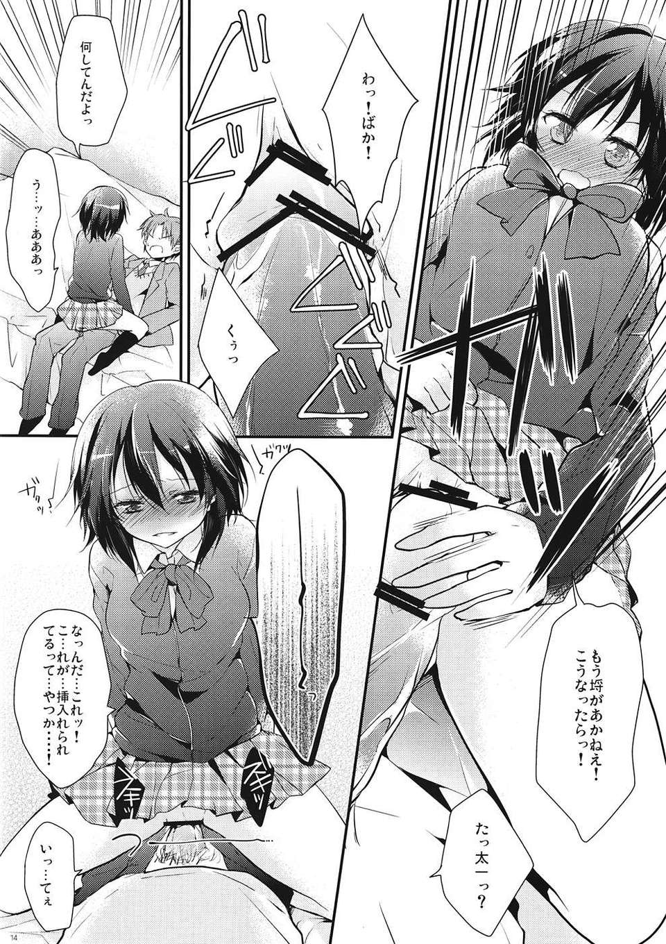 (C82) (同人誌) [xoxoメロン (ぺけ, おぅ)] シタゴコロコネクト (ココロコネクト) 13/22 