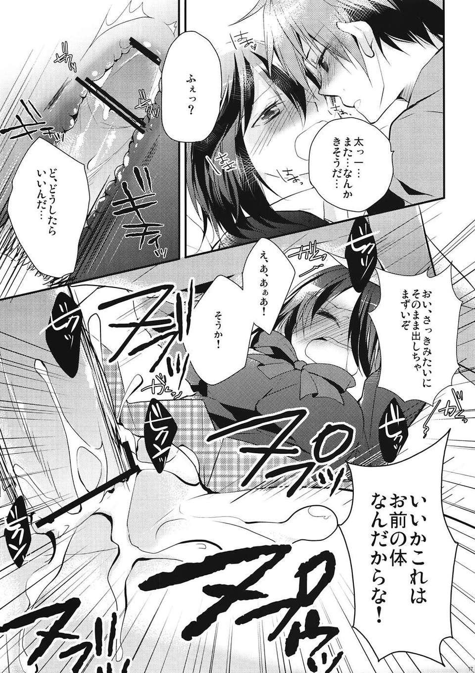 (C82) (同人誌) [xoxoメロン (ぺけ, おぅ)] シタゴコロコネクト (ココロコネクト) 16/22 