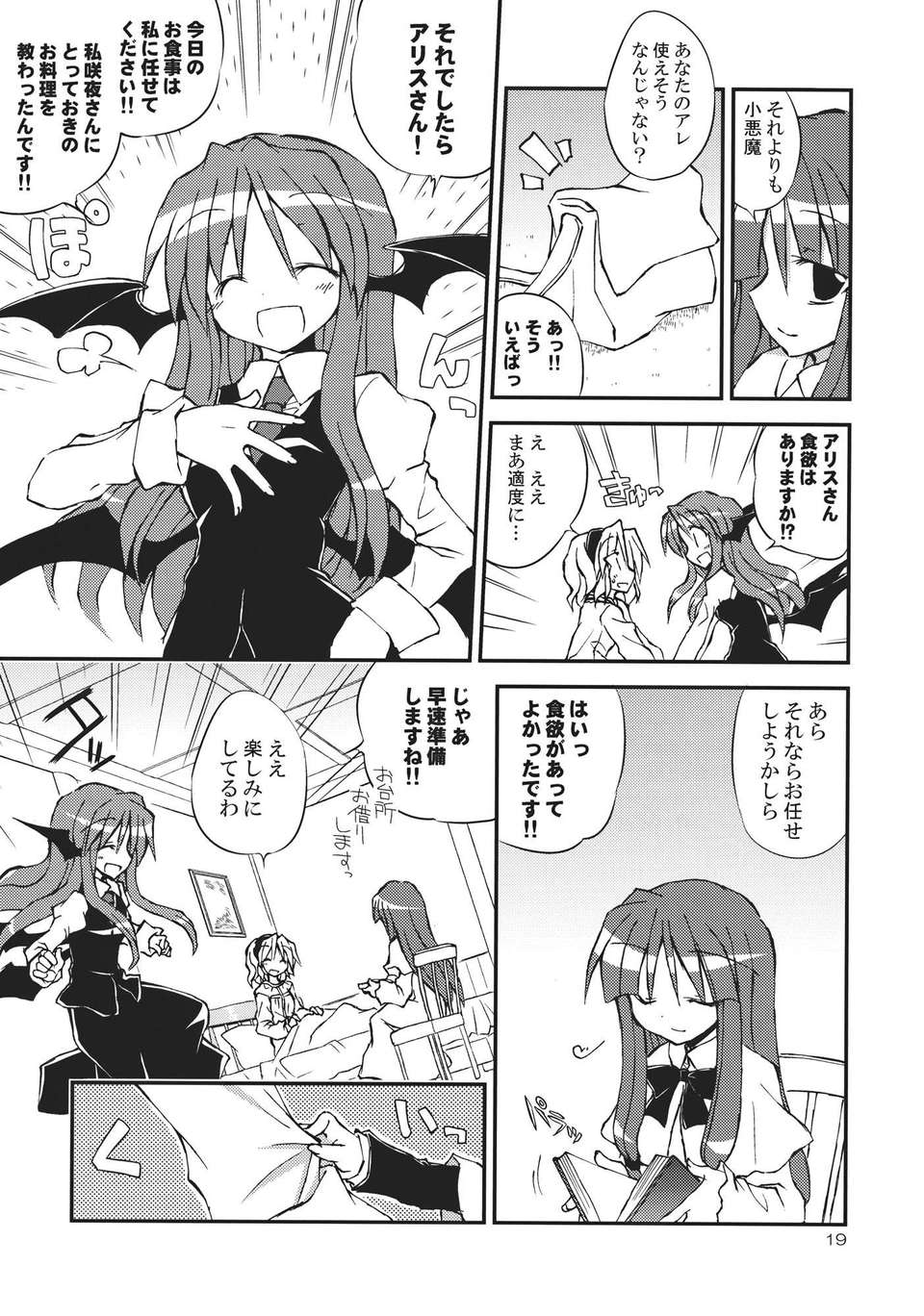 (C82) (同人誌) [粟米湯] 気になるキミに効くクスリ!! (東方) (非エロ) 30/42 