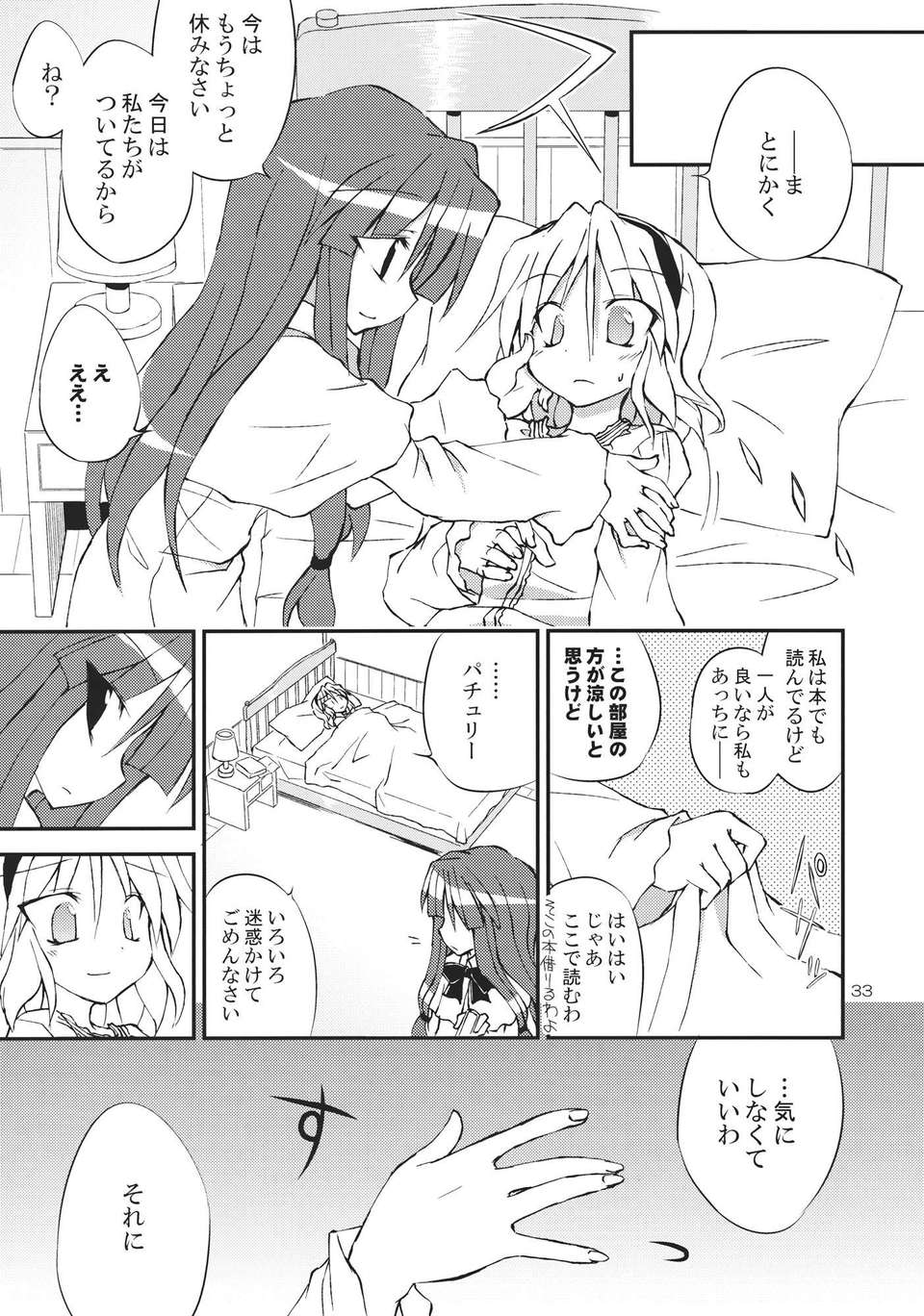 (C82) (同人誌) [粟米湯] 気になるキミに効くクスリ!! (東方) (非エロ) 31/42 