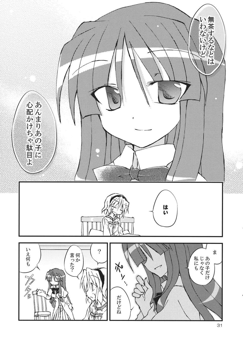 (C82) (同人誌) [粟米湯] 気になるキミに効くクスリ!! (東方) (非エロ) 32/42 