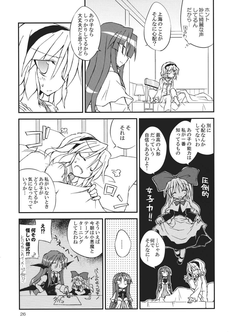 (C82) (同人誌) [粟米湯] 気になるキミに効くクスリ!! (東方) (非エロ) 33/42 