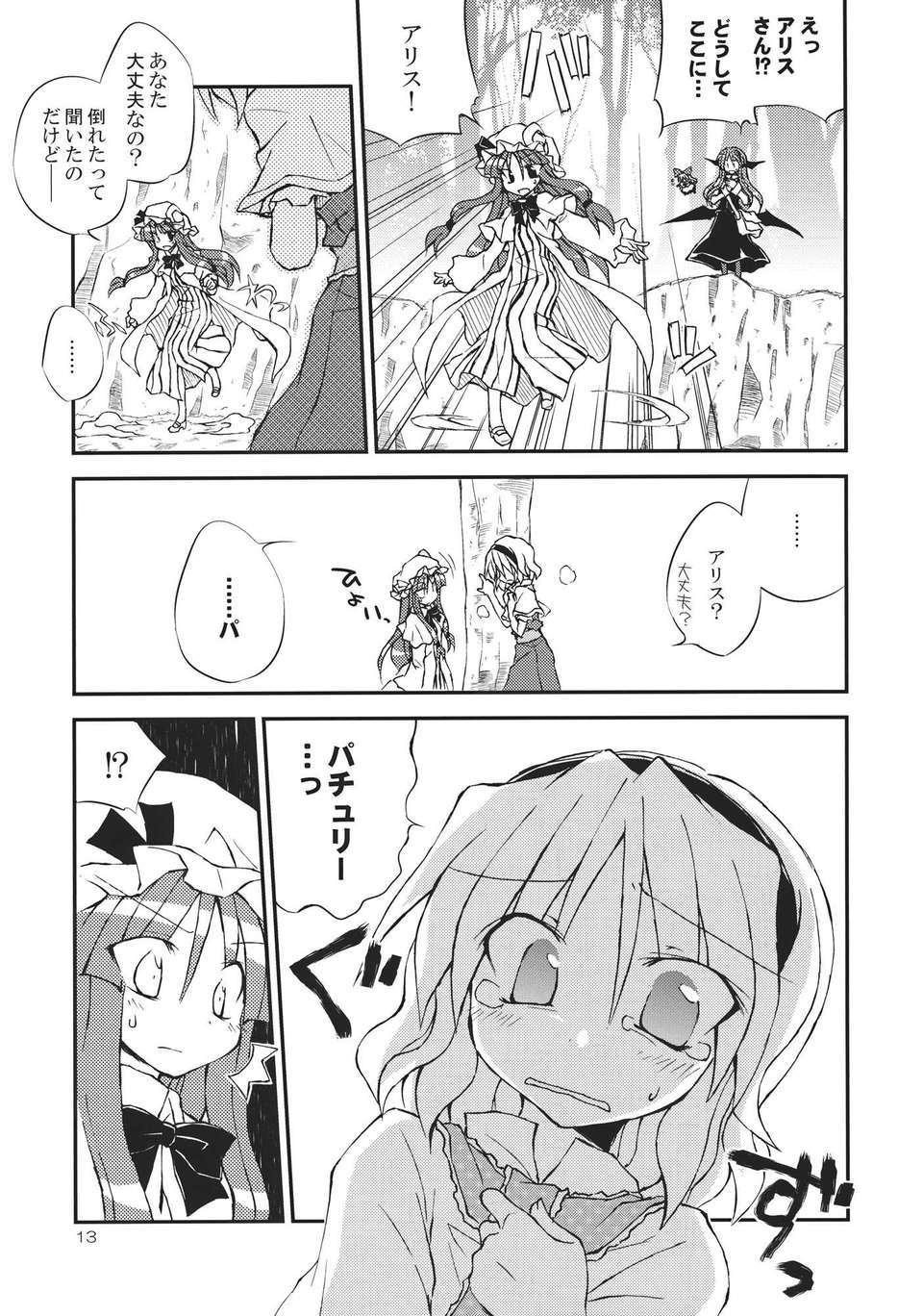 (C82) (同人誌) [粟米湯] 気になるキミに効くクスリ!! (東方) (非エロ) 34/42 