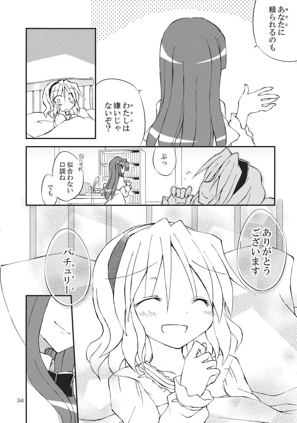 (C82) (同人誌) [粟米湯] 気になるキミに効くクスリ!! (東方) (非エロ) 35/42 