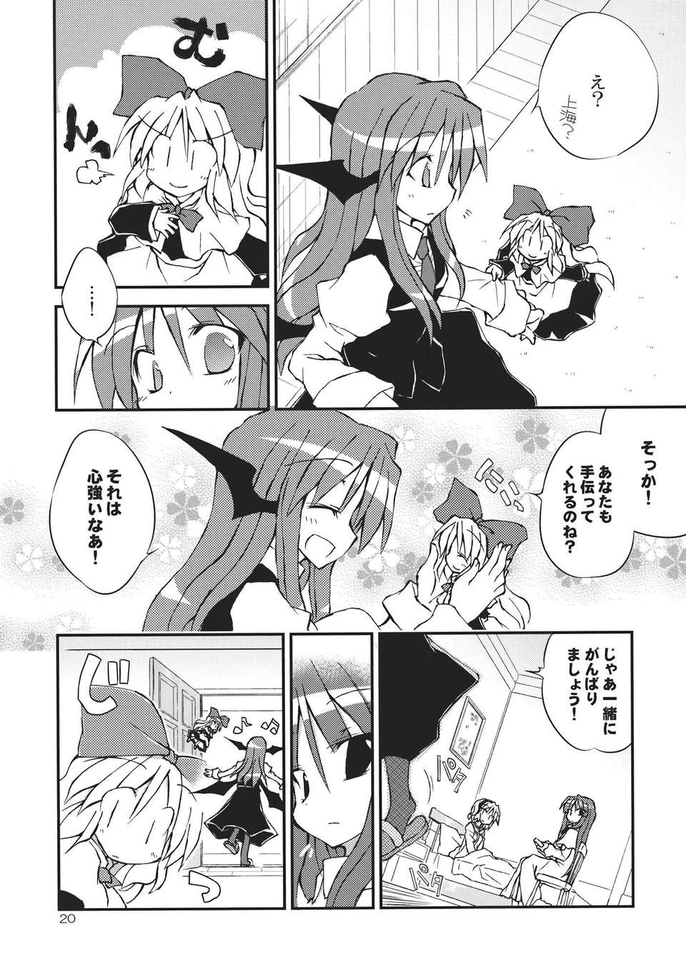 (C82) (同人誌) [粟米湯] 気になるキミに効くクスリ!! (東方) (非エロ) 36/42 