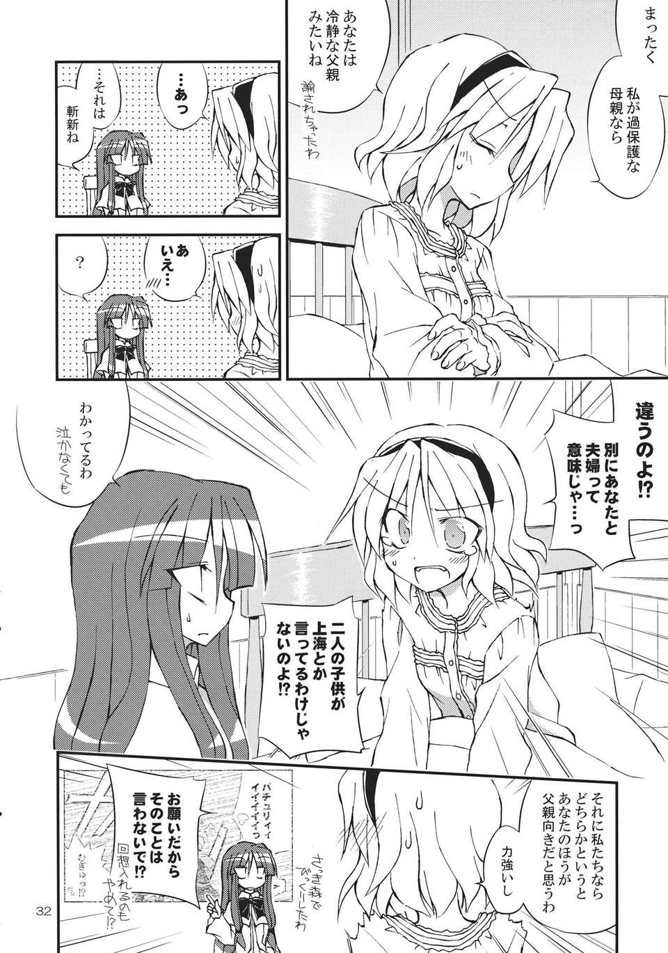 (C82) (同人誌) [粟米湯] 気になるキミに効くクスリ!! (東方) (非エロ) 37/42 