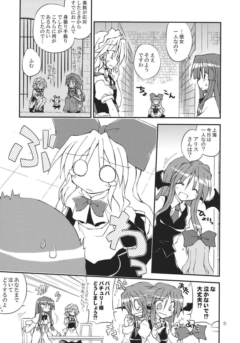 (C82) (同人誌) [粟米湯] 気になるキミに効くクスリ!! (東方) (非エロ) 38/42 