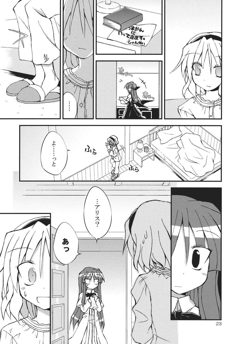 (C82) (同人誌) [粟米湯] 気になるキミに効くクスリ!! (東方) (非エロ) 39/42 