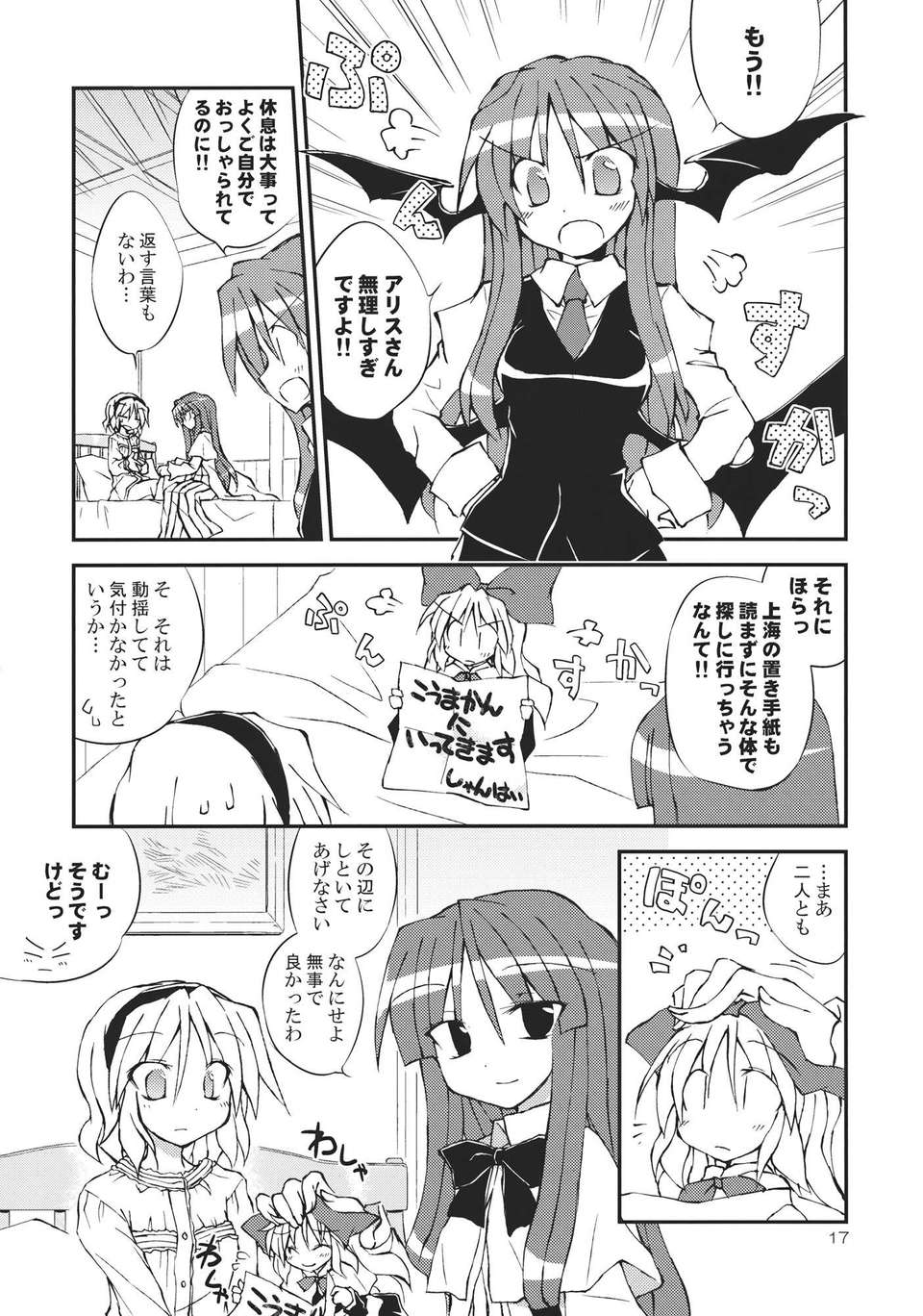 (C82) (同人誌) [粟米湯] 気になるキミに効くクスリ!! (東方) (非エロ) 40/42 