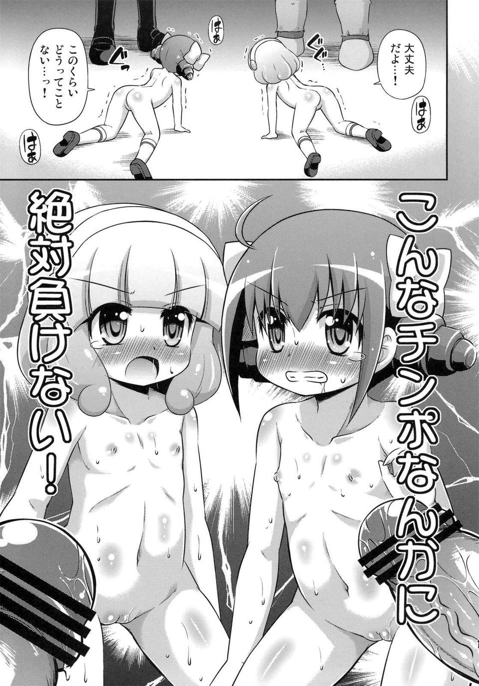 (C82) (同人誌) [最果て空間 (緋乃ひの)] 犯されたって負けないもん！ (スマイルプリキュア!) 18/26 