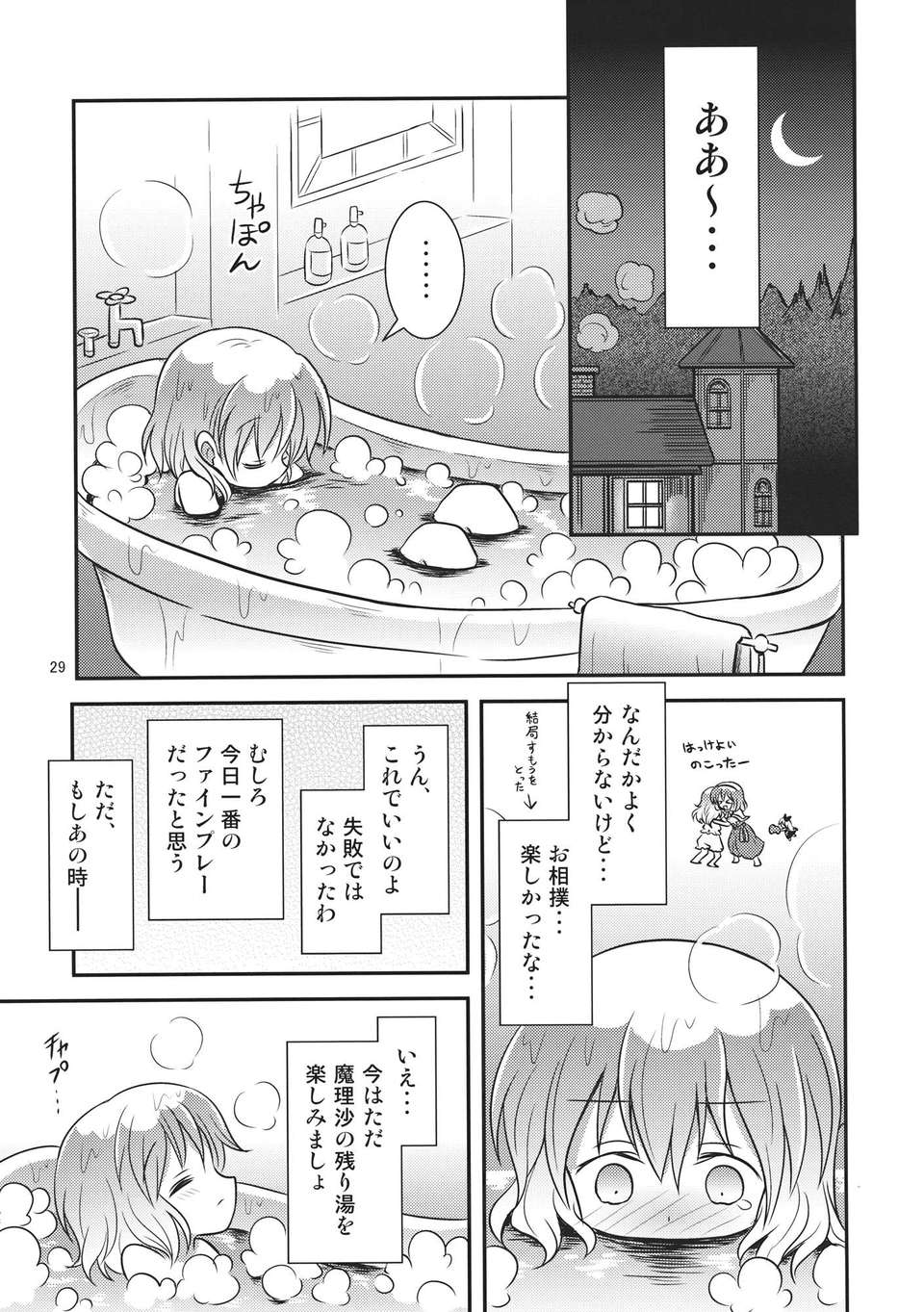 (C82) (同人誌) [ギロチン銀座] 乙_ラーニング (東方) (非エロ) 22/36 