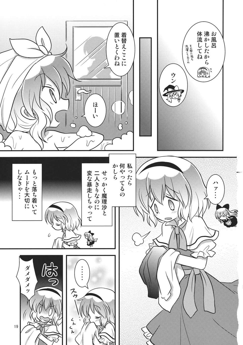 (C82) (同人誌) [ギロチン銀座] 乙_ラーニング (東方) (非エロ) 23/36 