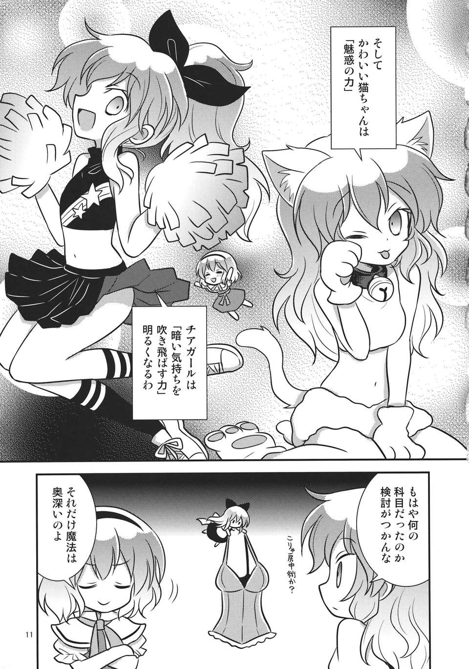 (C82) (同人誌) [ギロチン銀座] 乙_ラーニング (東方) (非エロ) 24/36 