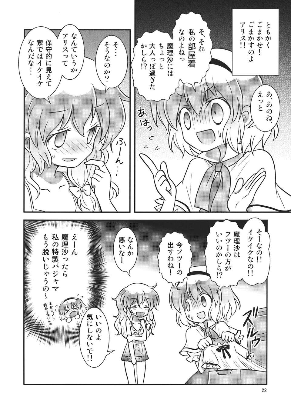 (C82) (同人誌) [ギロチン銀座] 乙_ラーニング (東方) (非エロ) 27/36 