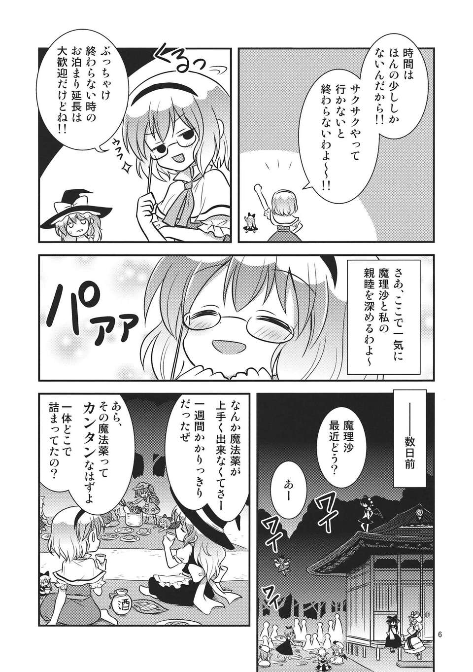 (C82) (同人誌) [ギロチン銀座] 乙_ラーニング (東方) (非エロ) 31/36 