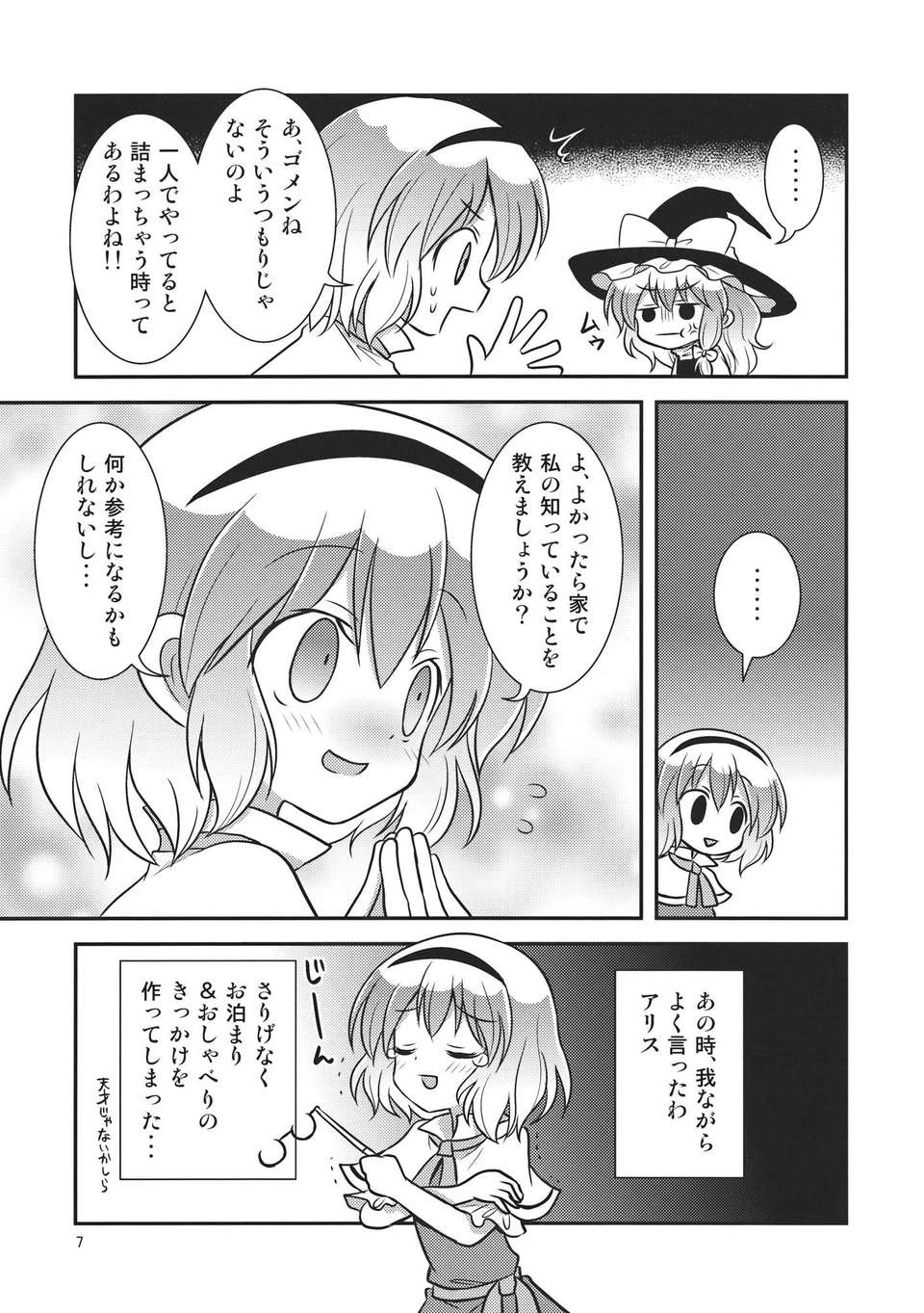 (C82) (同人誌) [ギロチン銀座] 乙_ラーニング (東方) (非エロ) 33/36 