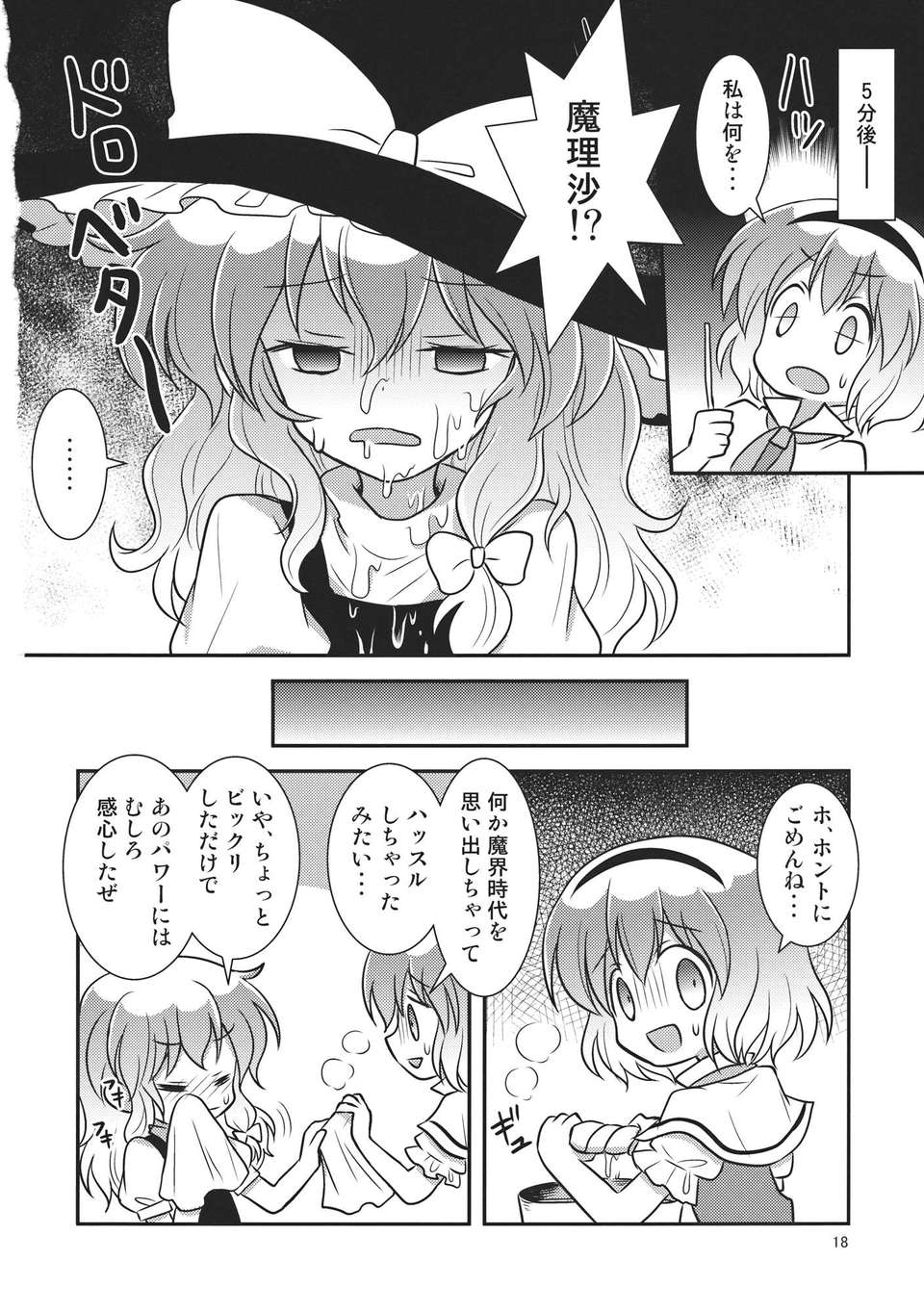 (C82) (同人誌) [ギロチン銀座] 乙_ラーニング (東方) (非エロ) 35/36 