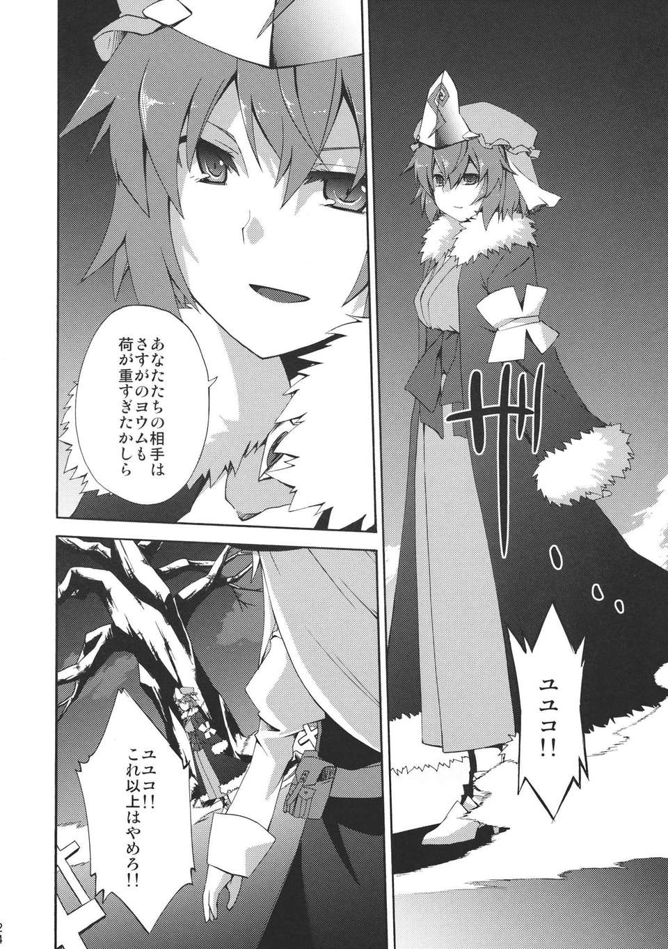 (C82) (同人誌) [月夜幻想] MARISA FANTASY：BLOOM Side.B (東方) (非エロ) 24/72 