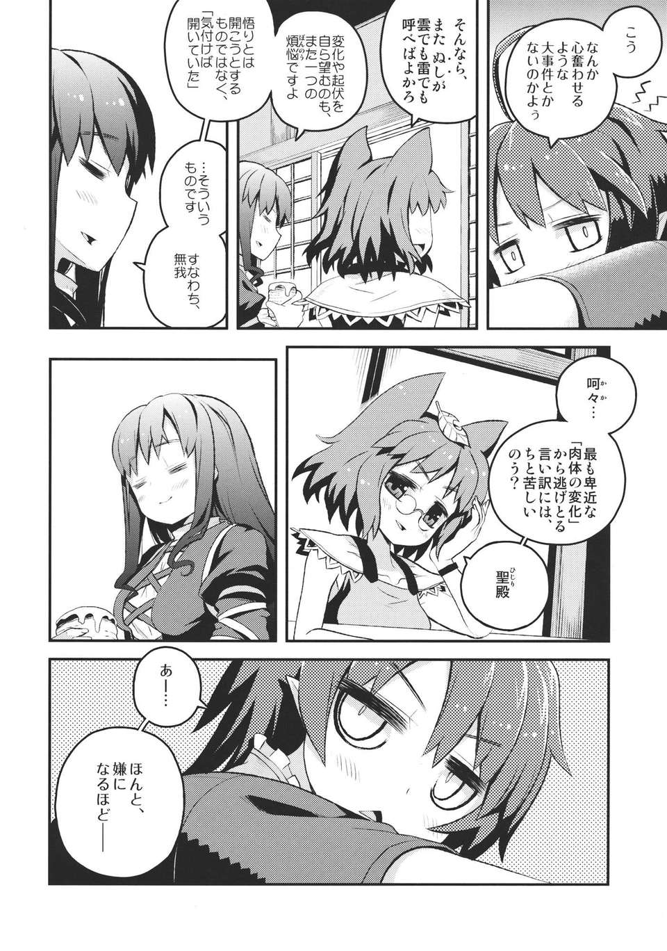 (C82) (同人誌) [ヘルメットが直せません。] ピースフル☆ワールド (東方) (非エロ) 1/24 