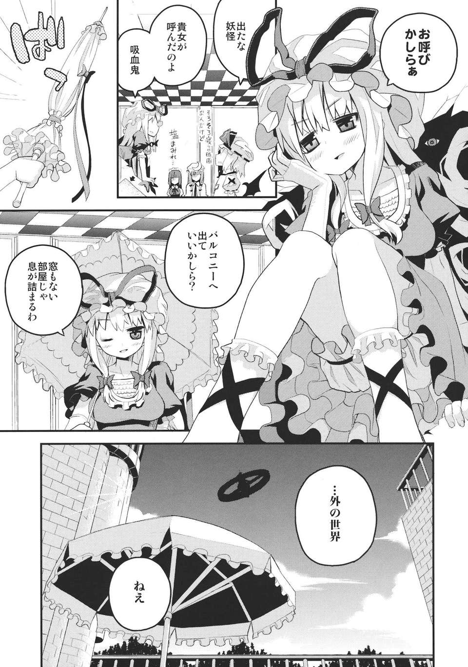 (C82) (同人誌) [ヘルメットが直せません。] ピースフル☆ワールド (東方) (非エロ) 19/24 