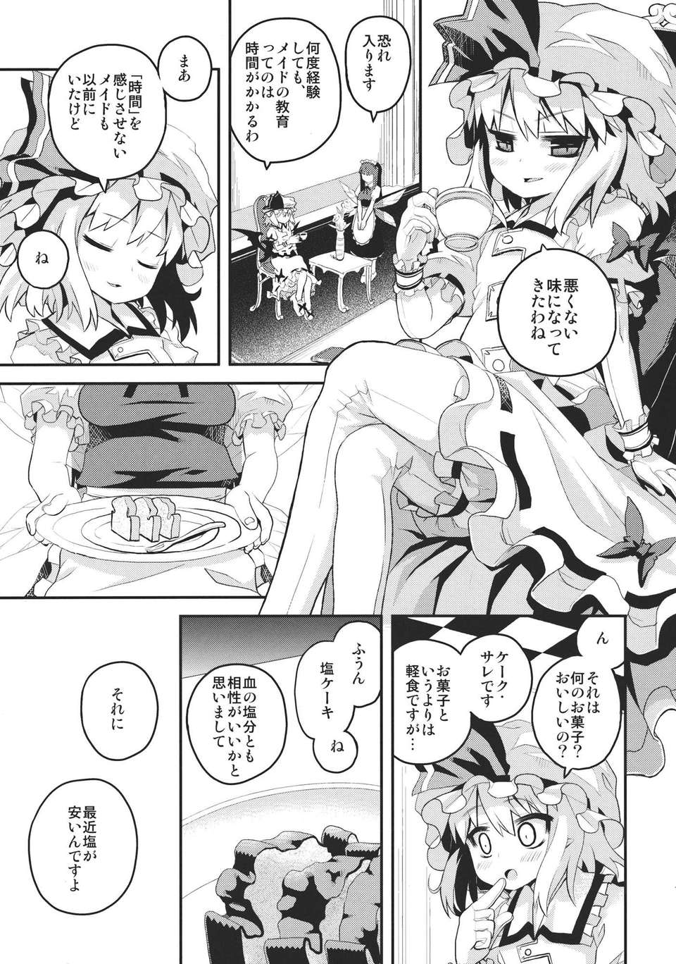 (C82) (同人誌) [ヘルメットが直せません。] ピースフル☆ワールド (東方) (非エロ) 20/24 