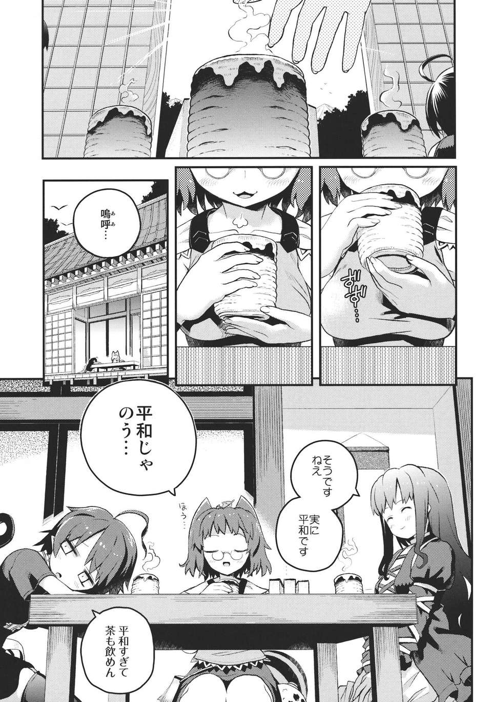 (C82) (同人誌) [ヘルメットが直せません。] ピースフル☆ワールド (東方) (非エロ) 22/24 