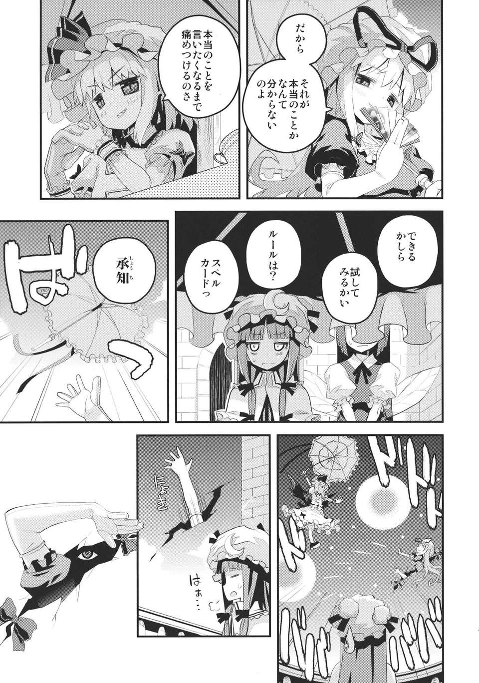 (C82) (同人誌) [ヘルメットが直せません。] ピースフル☆ワールド (東方) (非エロ) 23/24 