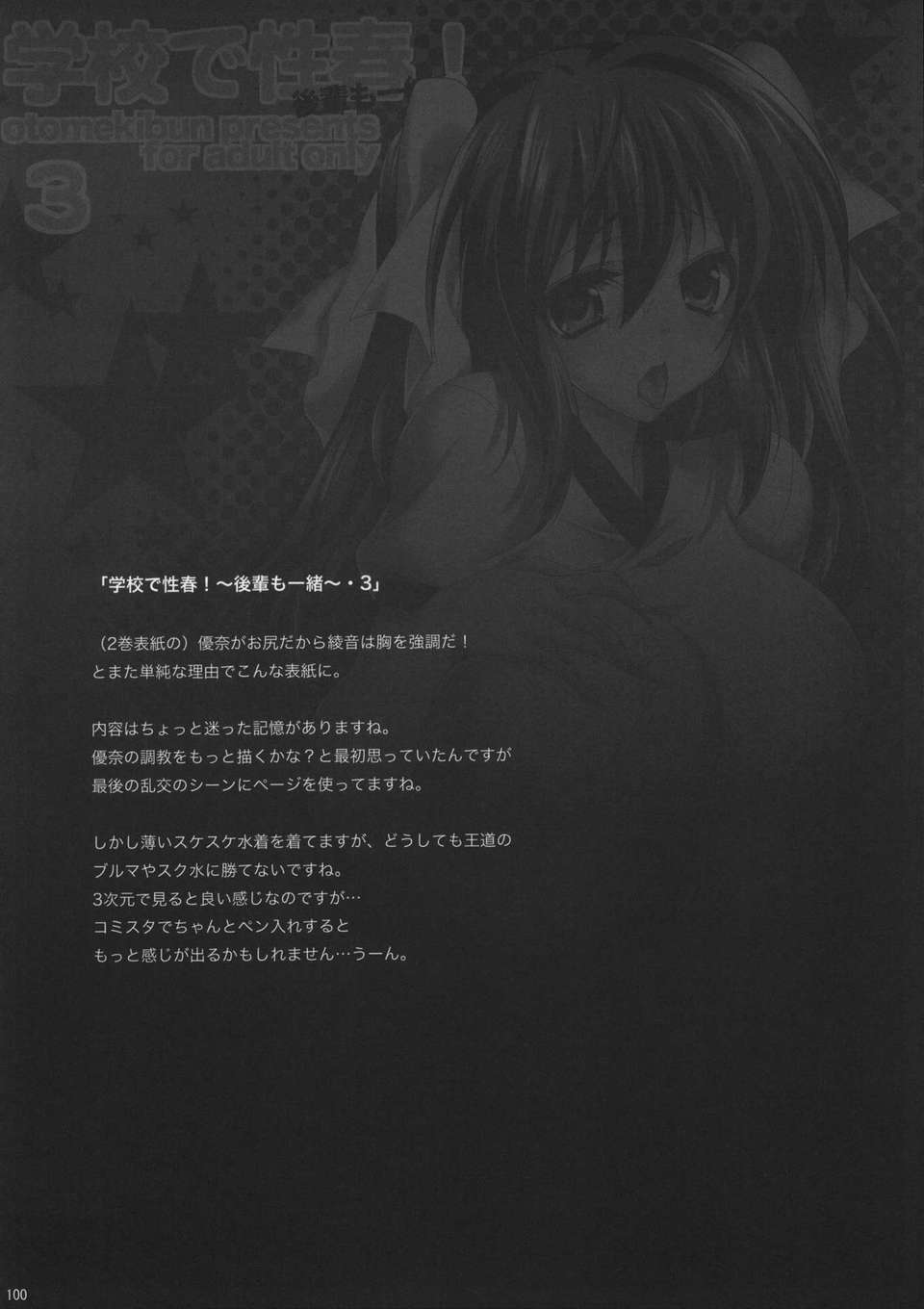 (C82) (同人誌) [乙女気分 (三色網戸。)] 學校で性春！総集編1 (オリジナル) 101/165 