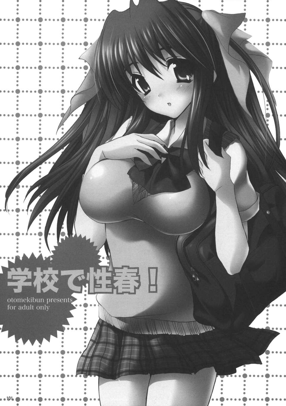 (C82) (同人誌) [乙女気分 (三色網戸。)] 學校で性春！総集編1 (オリジナル) 102/165 