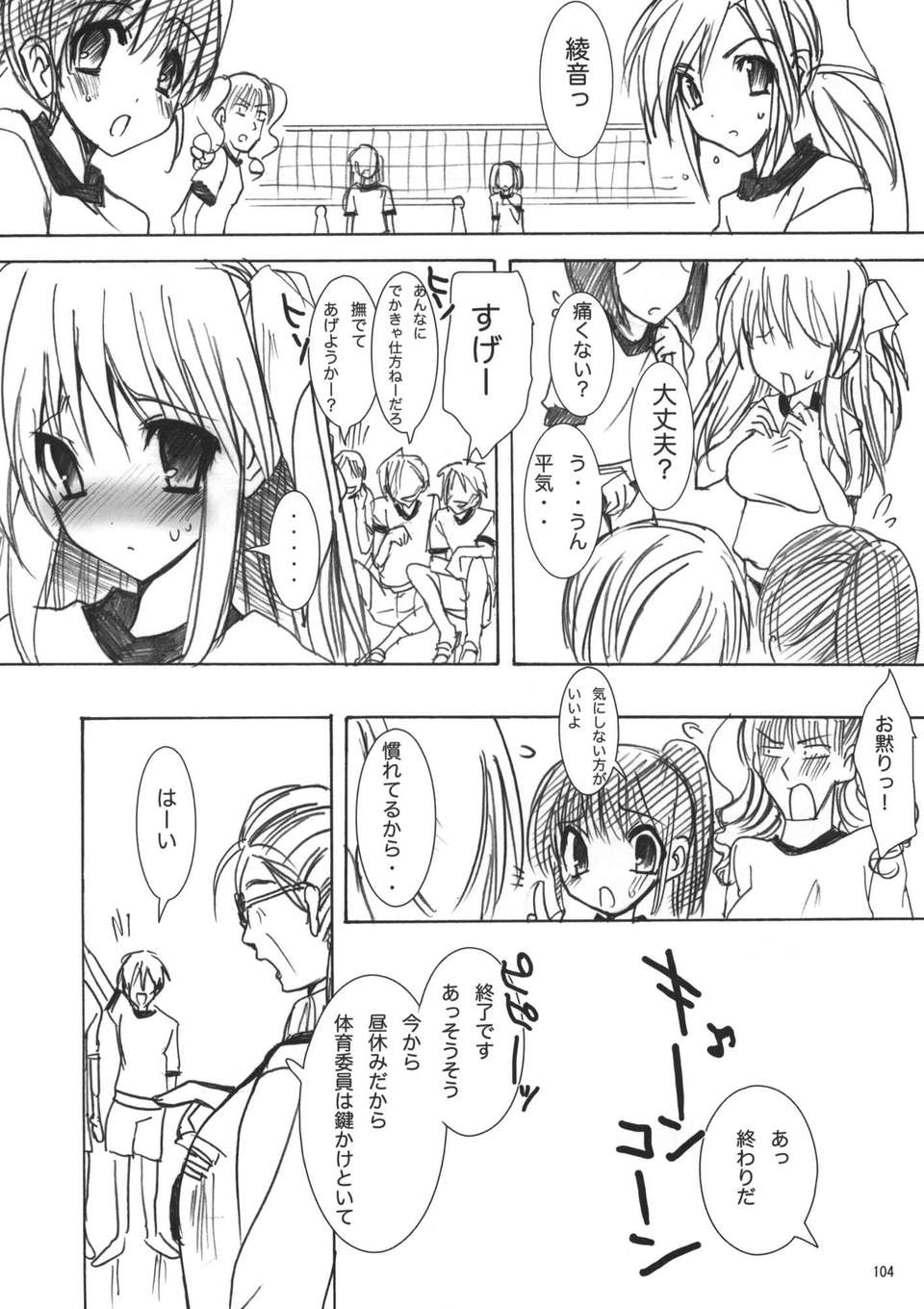 (C82) (同人誌) [乙女気分 (三色網戸。)] 學校で性春！総集編1 (オリジナル) 105/165 