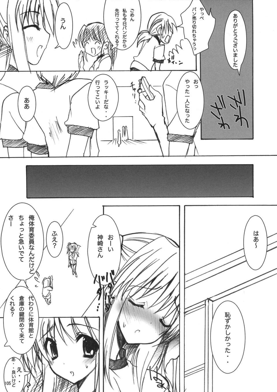 (C82) (同人誌) [乙女気分 (三色網戸。)] 學校で性春！総集編1 (オリジナル) 106/165 