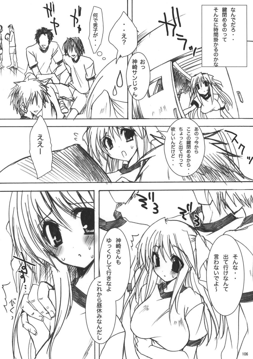 (C82) (同人誌) [乙女気分 (三色網戸。)] 學校で性春！総集編1 (オリジナル) 107/165 