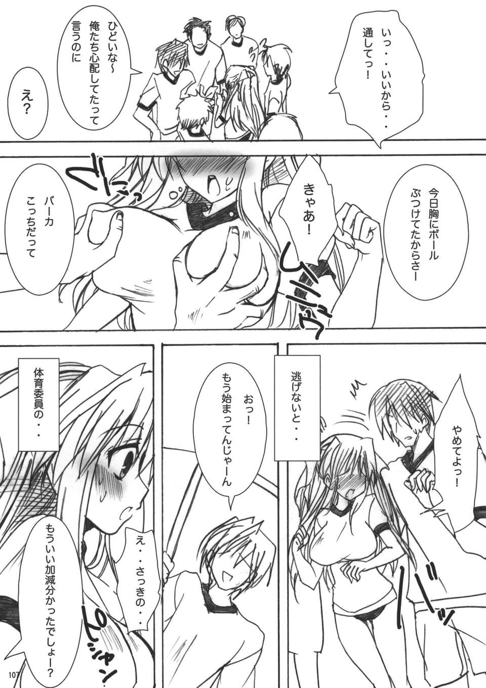 (C82) (同人誌) [乙女気分 (三色網戸。)] 學校で性春！総集編1 (オリジナル) 108/165 