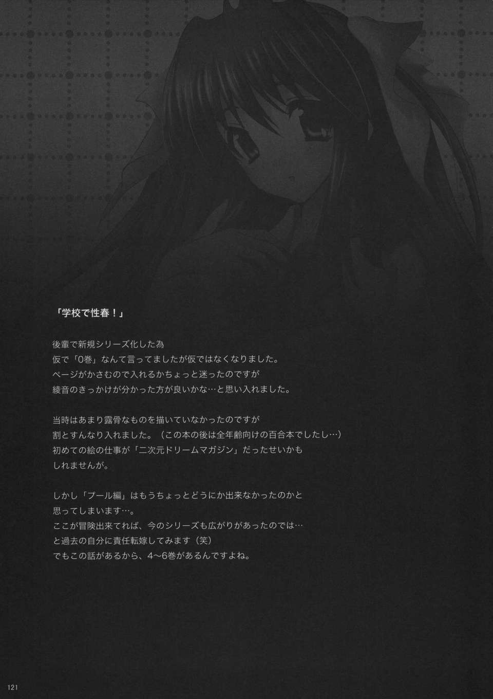 (C82) (同人誌) [乙女気分 (三色網戸。)] 學校で性春！総集編1 (オリジナル) 122/165 